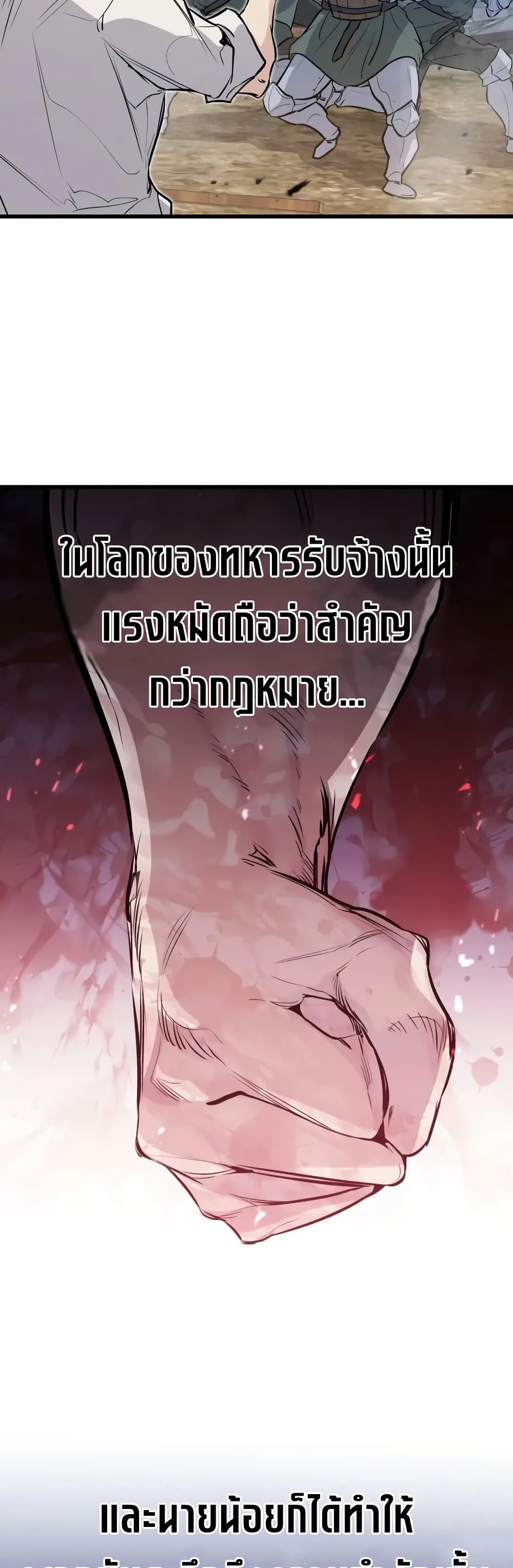 The Regressed Mercenary’s Machinations ตอนที่ 20 24