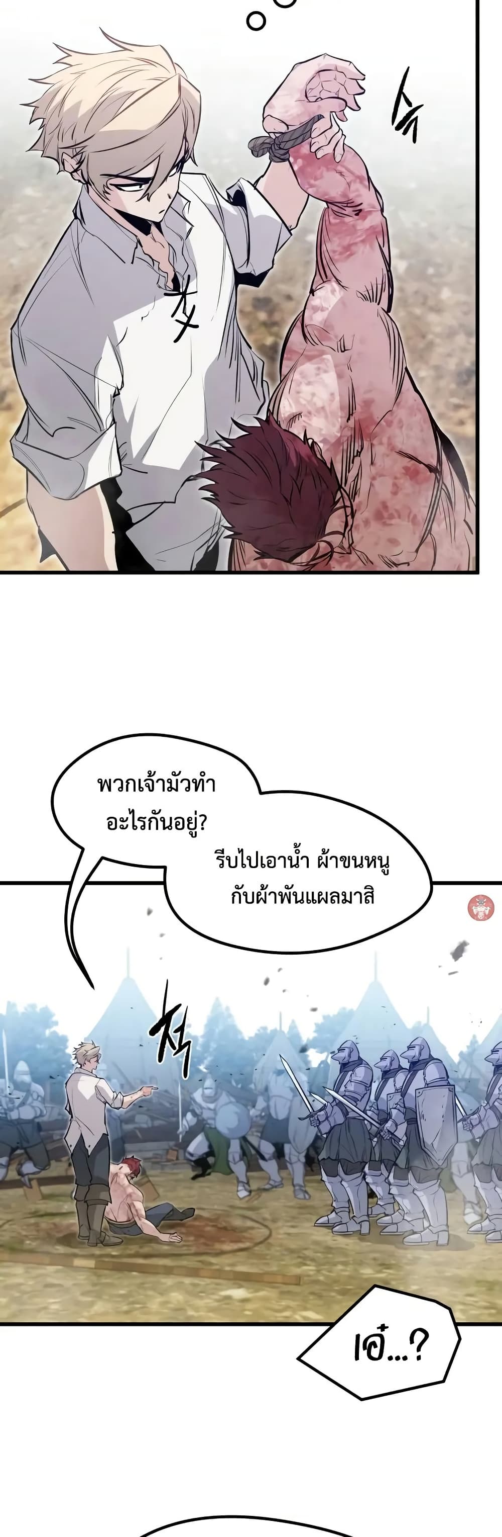 The Regressed Mercenary’s Machinations ตอนที่ 20 20