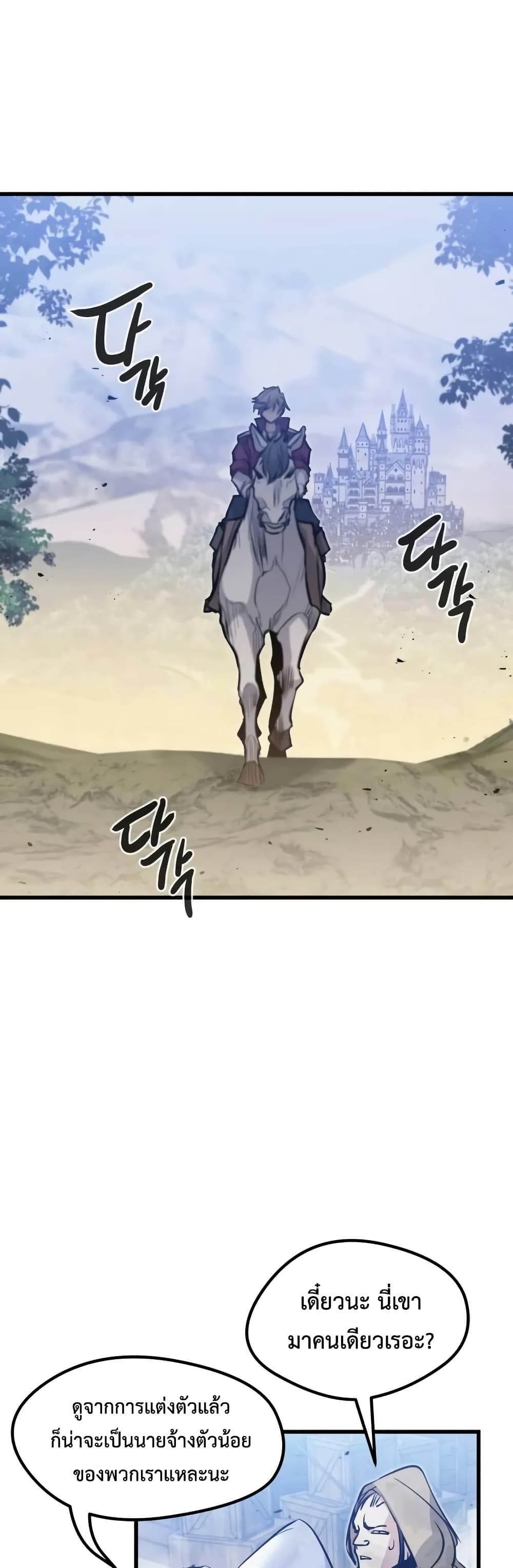 The Regressed Mercenary’s Machinations ตอนที่ 20 39