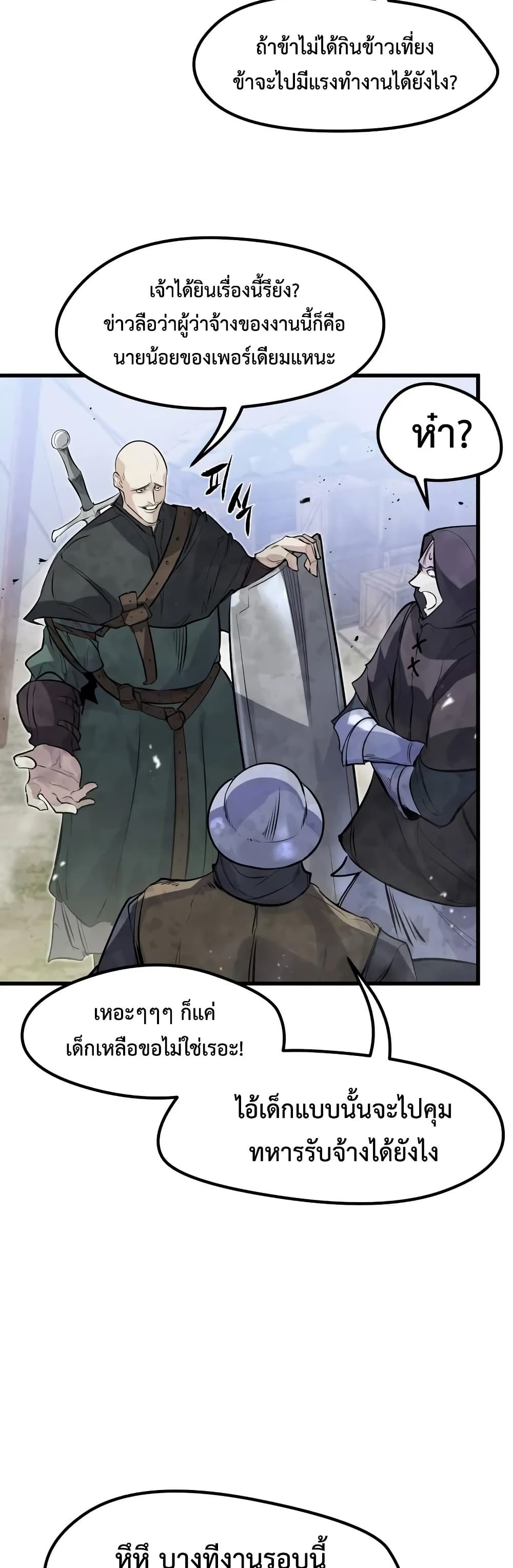 The Regressed Mercenary’s Machinations ตอนที่ 20 32