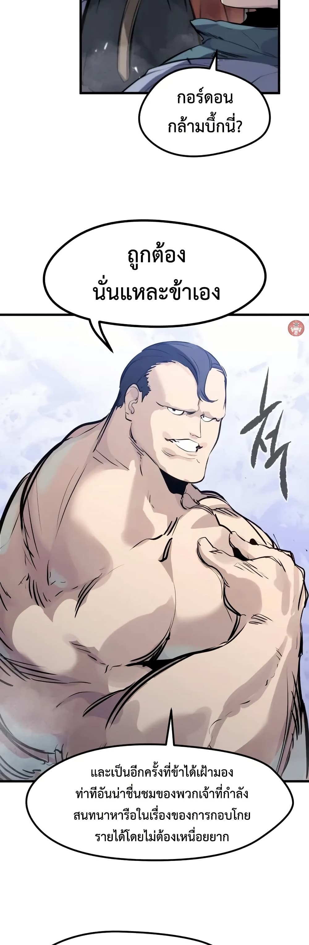 The Regressed Mercenary’s Machinations ตอนที่ 20 34