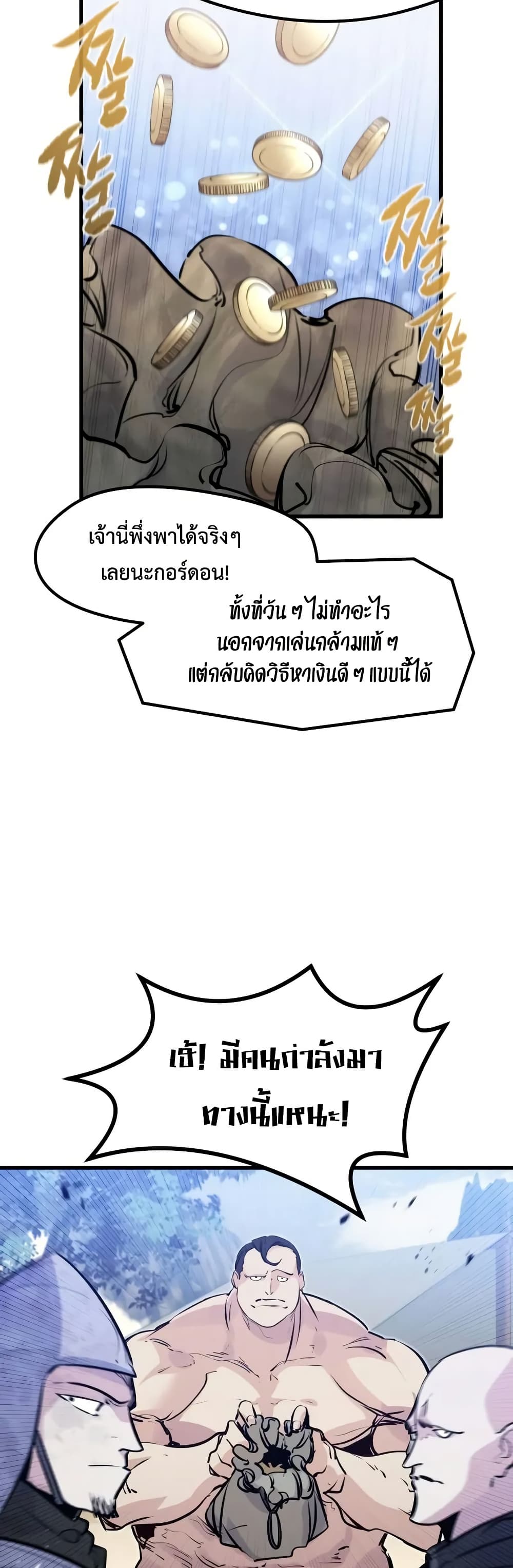 The Regressed Mercenary’s Machinations ตอนที่ 20 37