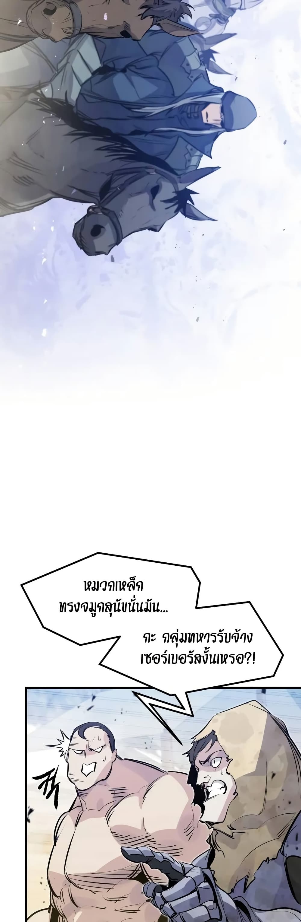 The Regressed Mercenary’s Machinations ตอนที่ 20 41