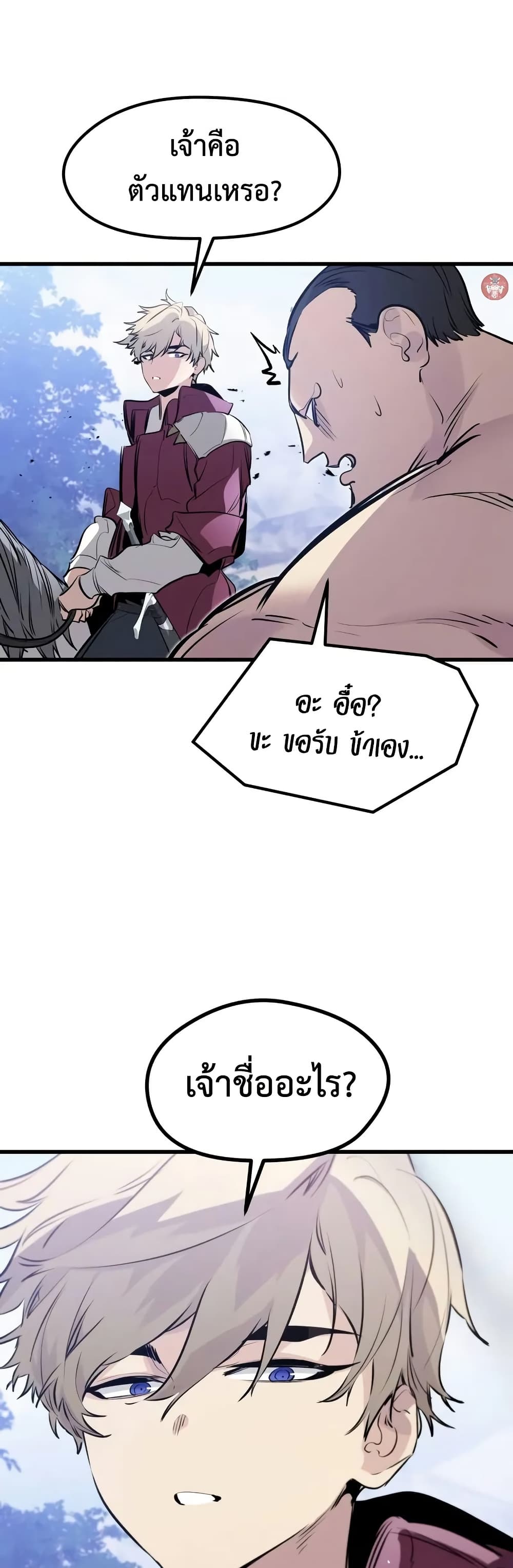 The Regressed Mercenary’s Machinations ตอนที่ 20 43
