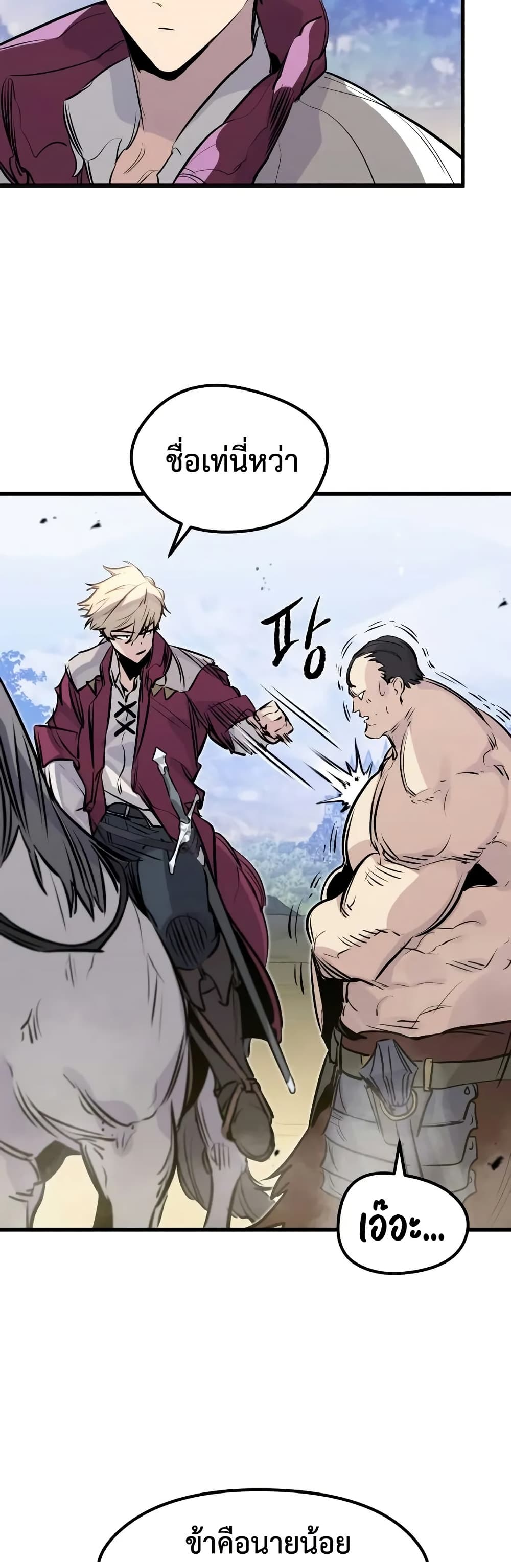 The Regressed Mercenary’s Machinations ตอนที่ 20 45