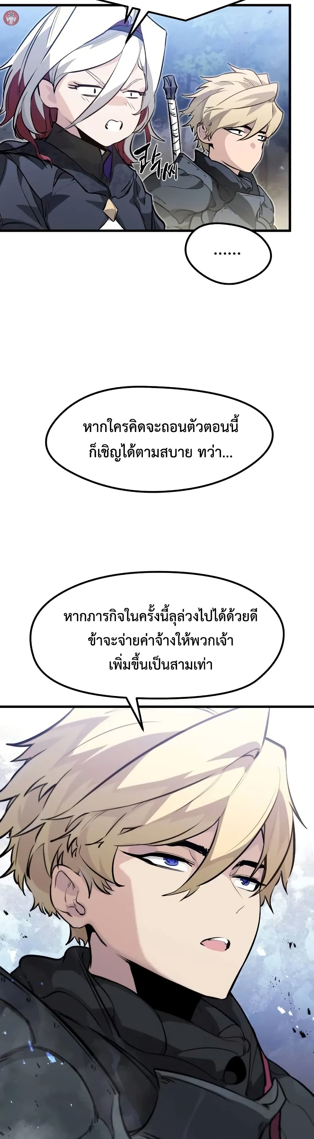 The Regressed Mercenary’s Machinations ตอนที่ 21 6
