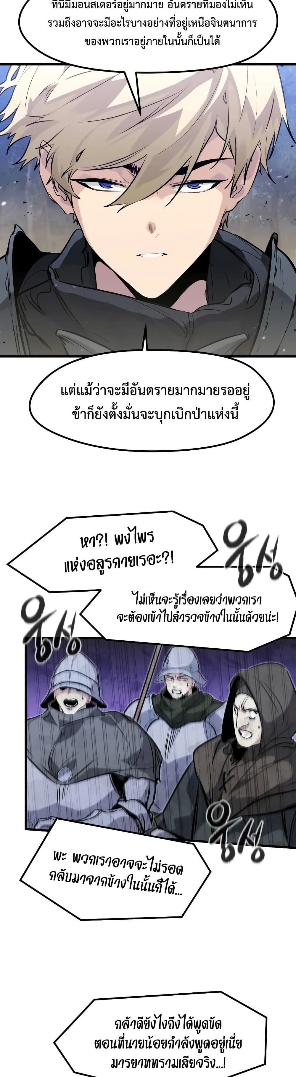 The Regressed Mercenary’s Machinations ตอนที่ 21 5