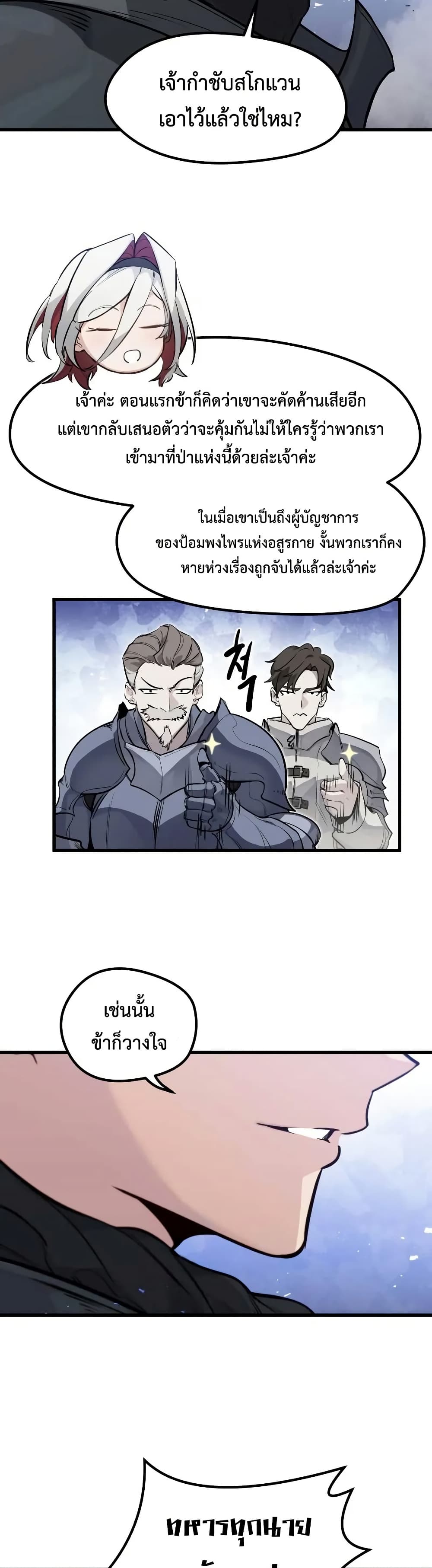 The Regressed Mercenary’s Machinations ตอนที่ 21 4