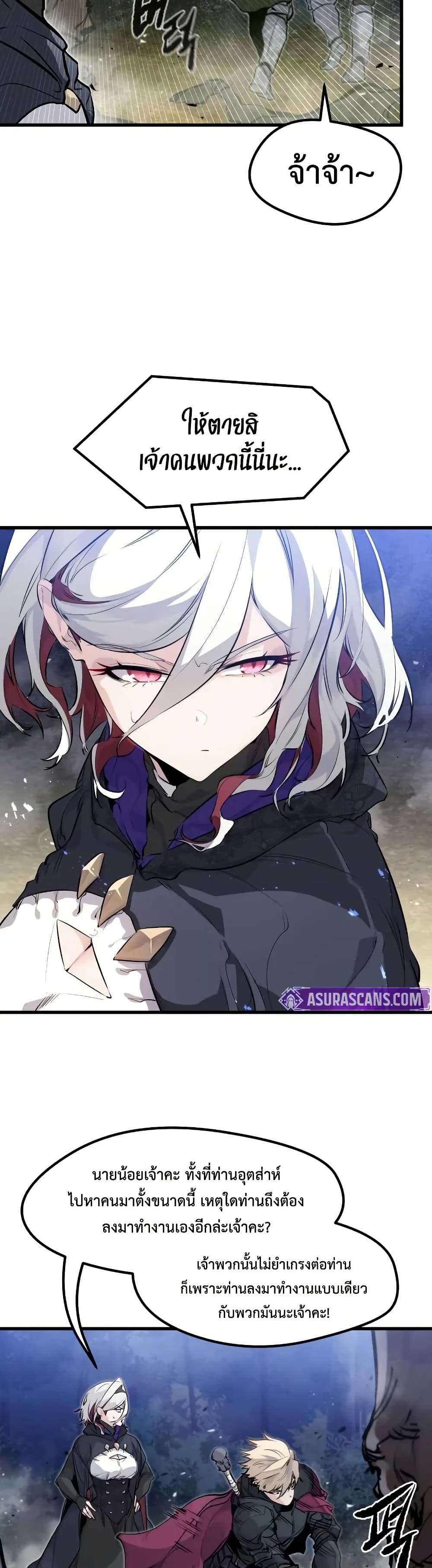 The Regressed Mercenary’s Machinations ตอนที่ 21 18