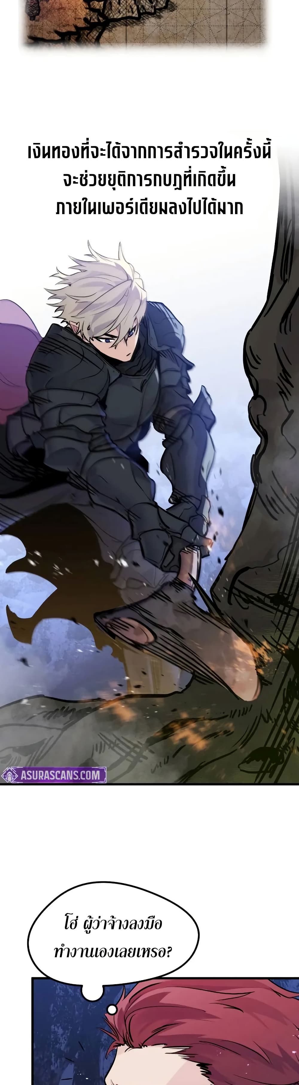 The Regressed Mercenary’s Machinations ตอนที่ 21 16