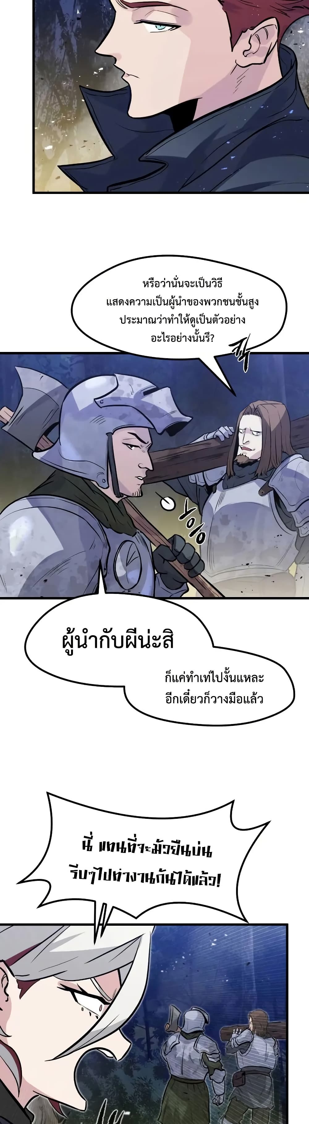 The Regressed Mercenary’s Machinations ตอนที่ 21 17