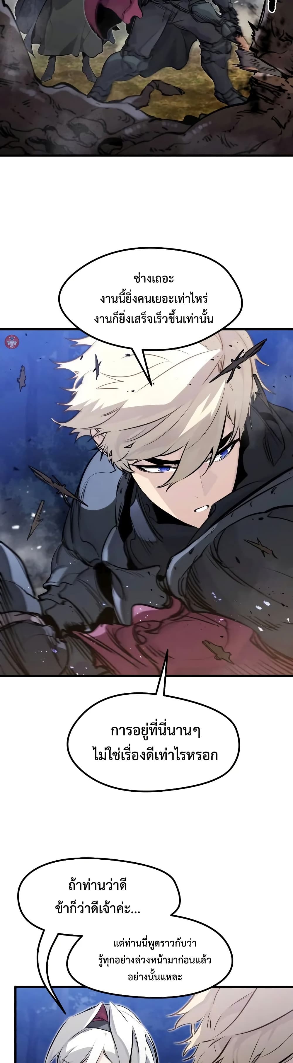 The Regressed Mercenary’s Machinations ตอนที่ 21 19