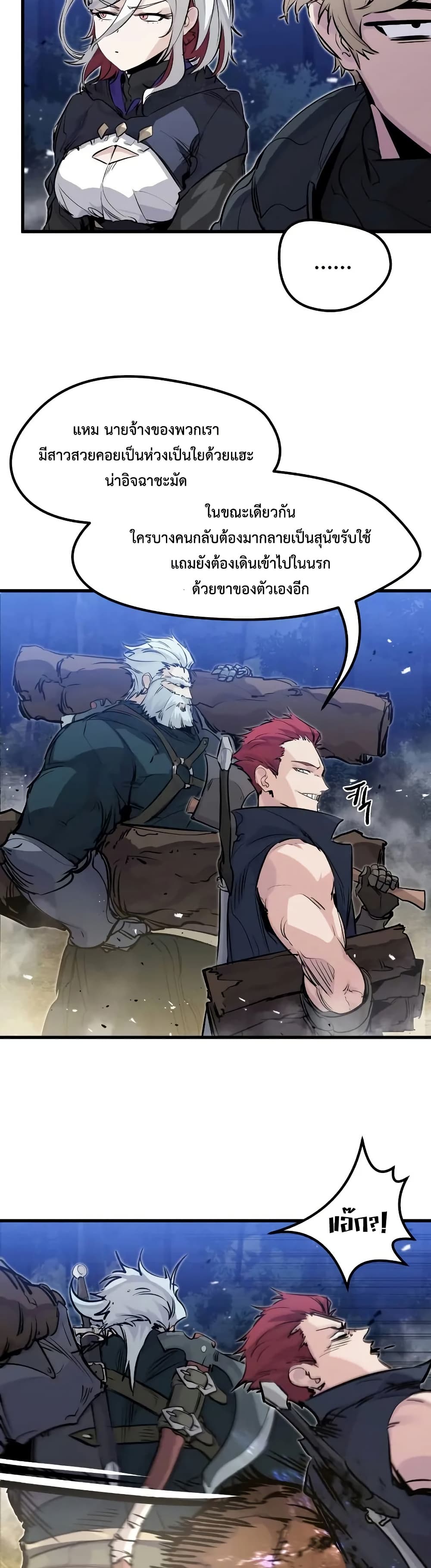 The Regressed Mercenary’s Machinations ตอนที่ 21 20