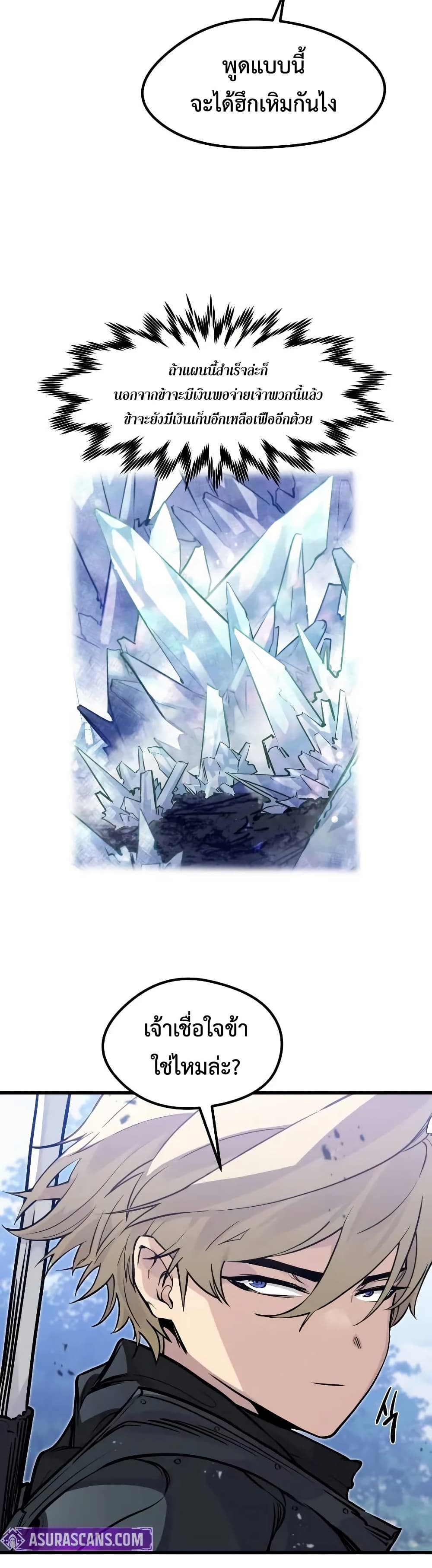 The Regressed Mercenary’s Machinations ตอนที่ 21 8