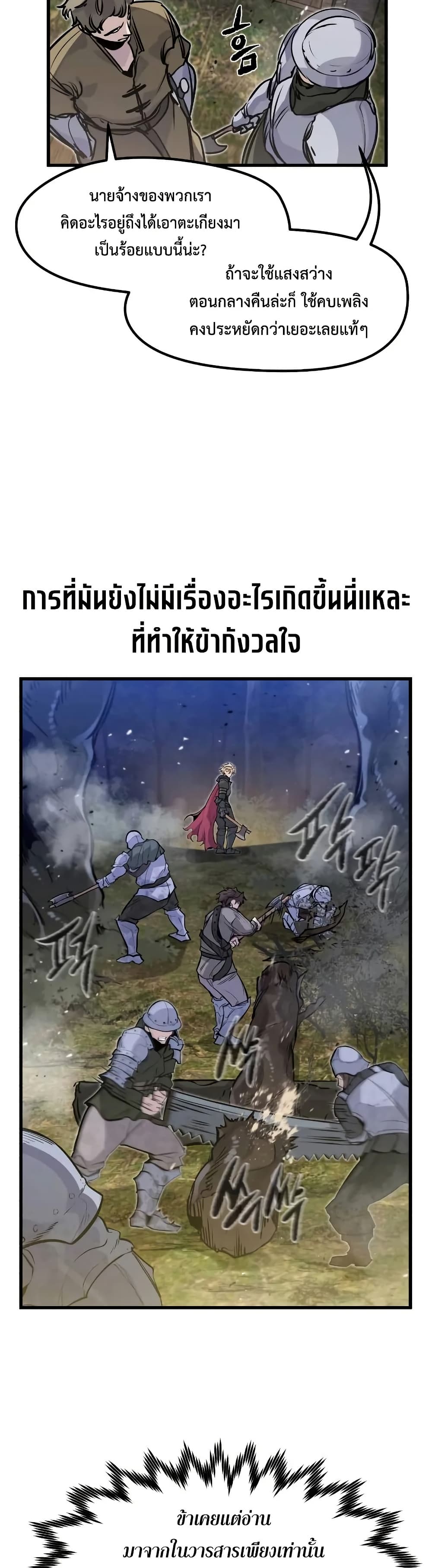 The Regressed Mercenary’s Machinations ตอนที่ 21 23