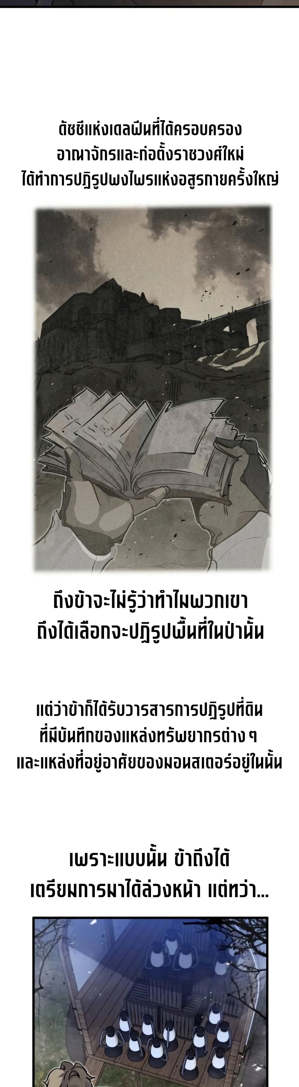 The Regressed Mercenary’s Machinations ตอนที่ 21 22