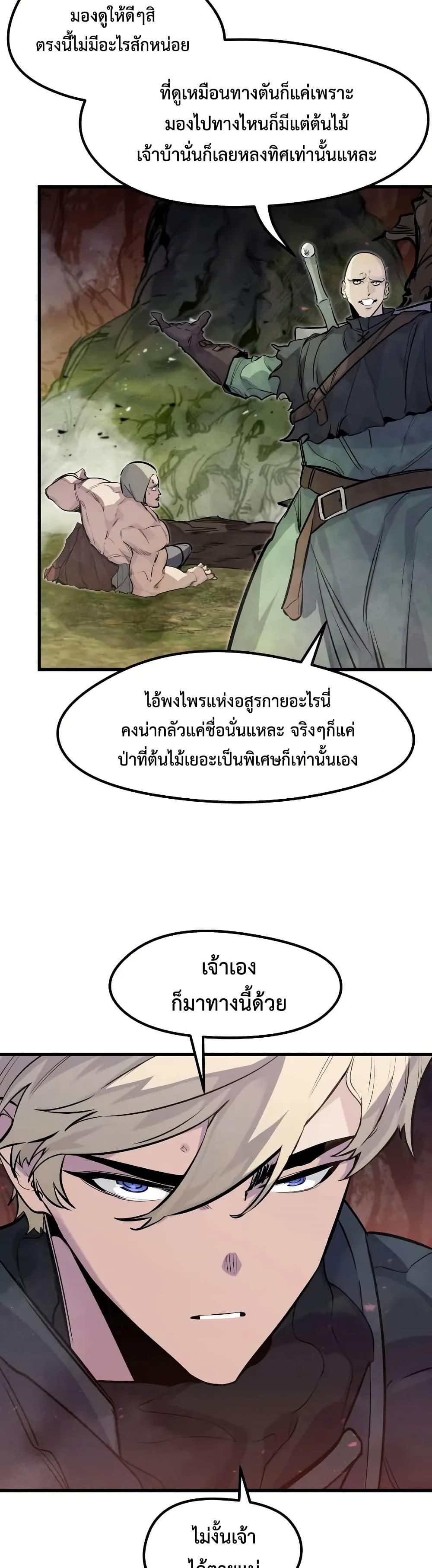 The Regressed Mercenary’s Machinations ตอนที่ 21 34