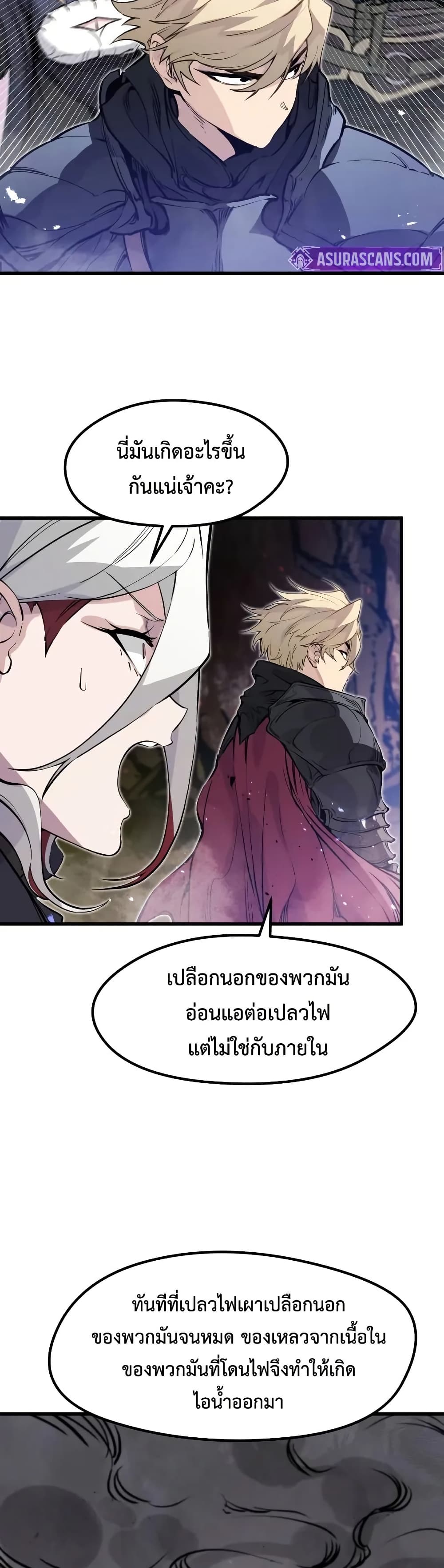 The Regressed Mercenary’s Machinations ตอนที่ 22 31