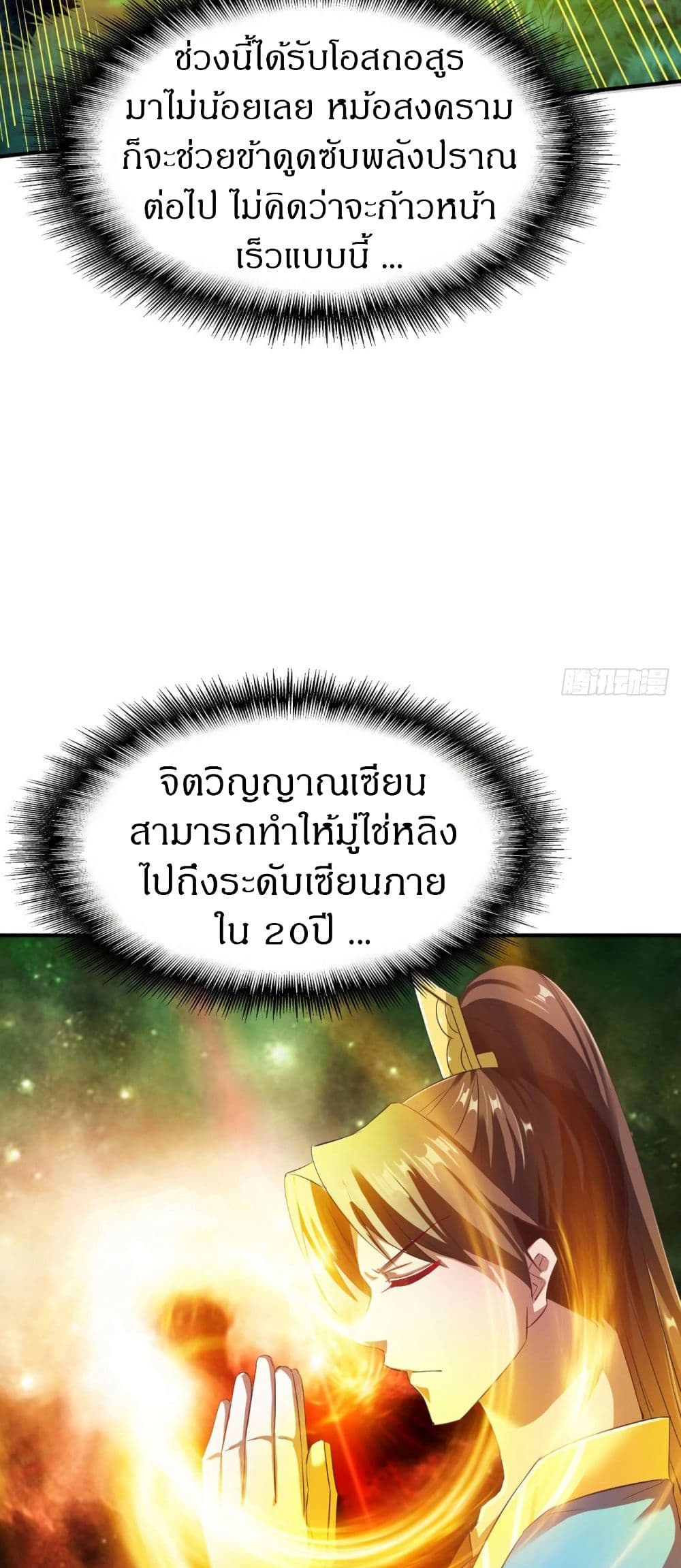The Legendary Tripod ตอนที่ 50 6