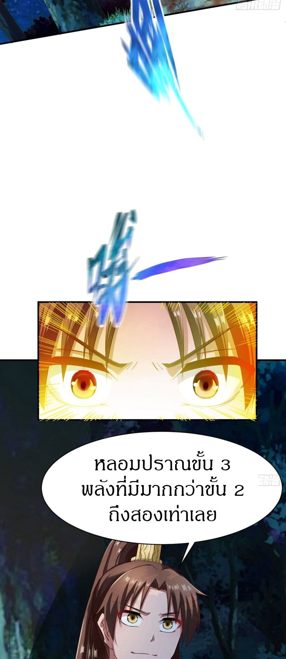 The Legendary Tripod ตอนที่ 50 13