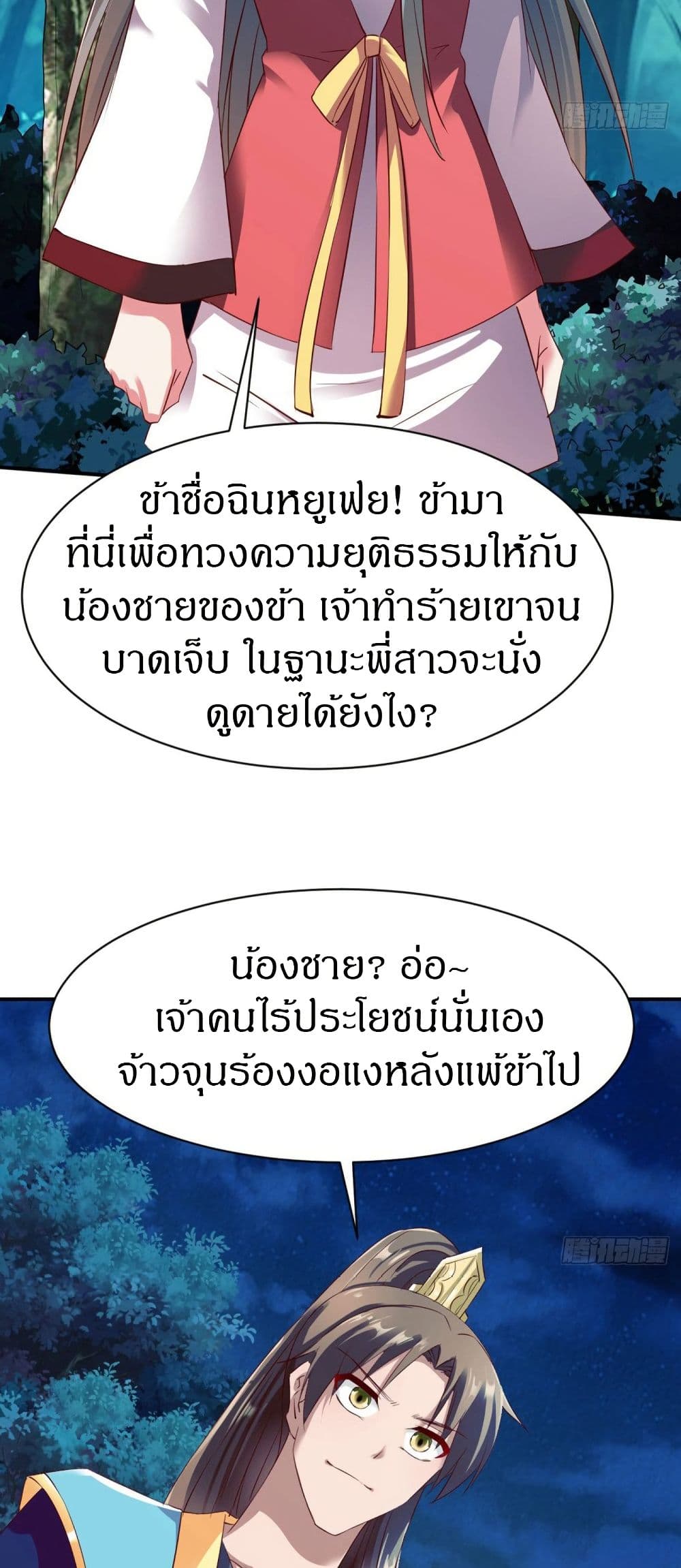 The Legendary Tripod ตอนที่ 50 18