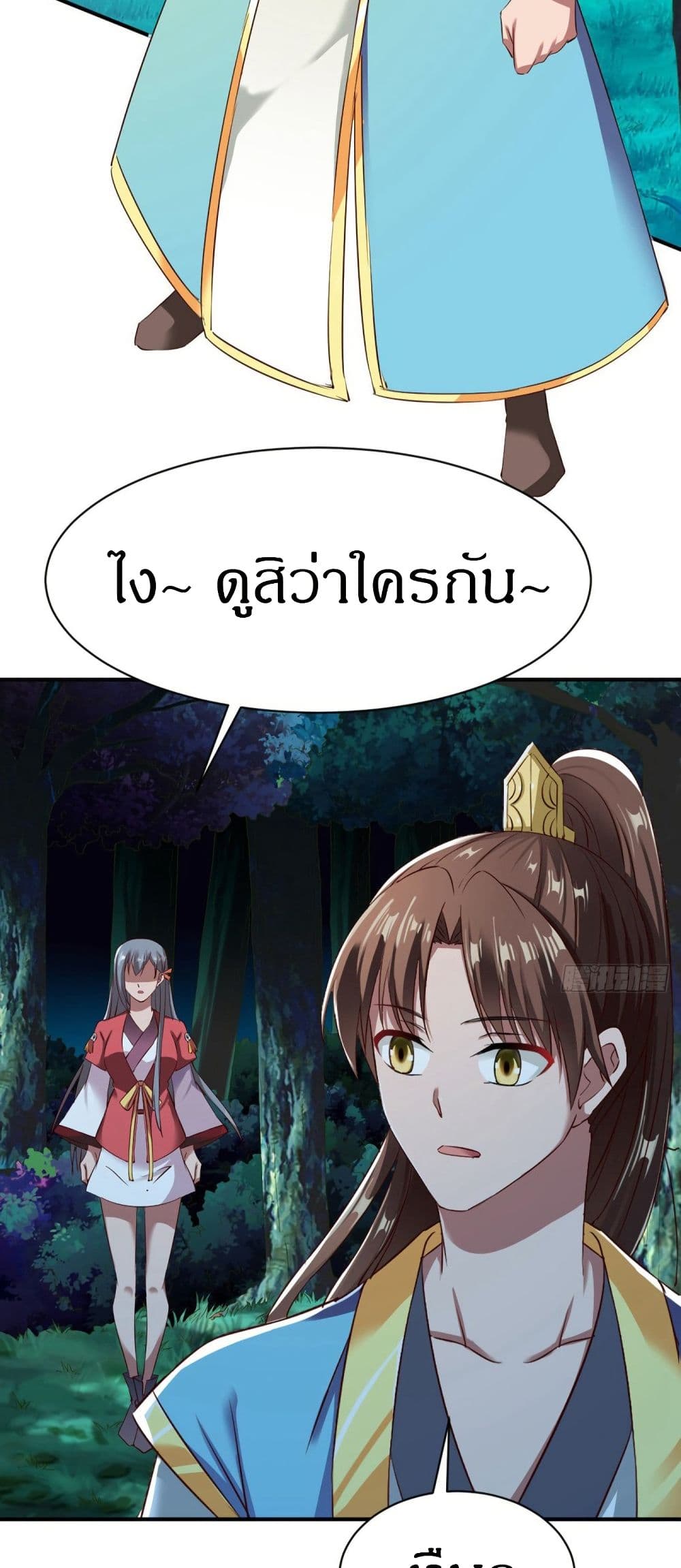 The Legendary Tripod ตอนที่ 50 16