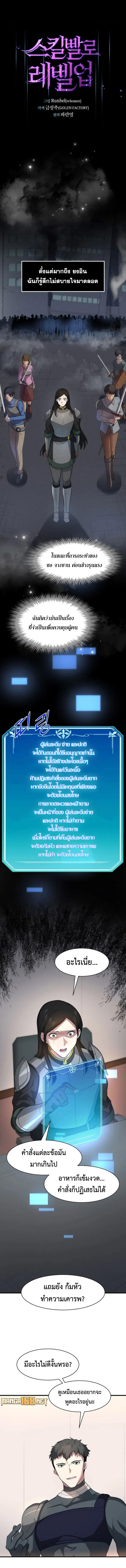 Level Up with Skills ตอนที่ 82 1