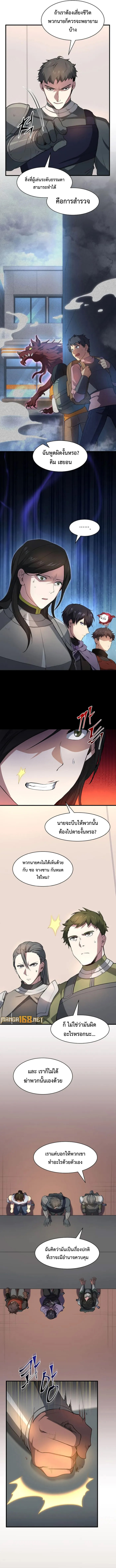 Level Up with Skills ตอนที่ 82 3
