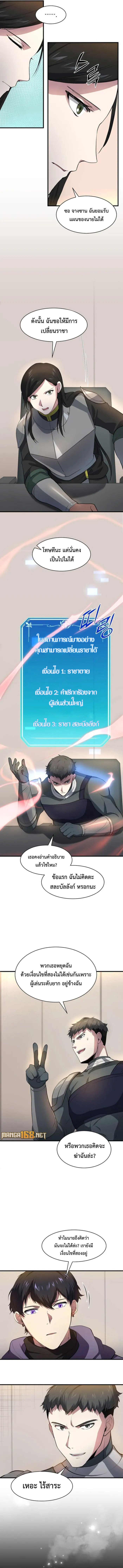 Level Up with Skills ตอนที่ 82 7