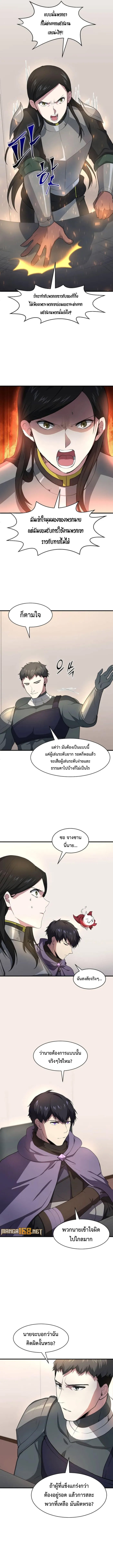 Level Up with Skills ตอนที่ 82 4