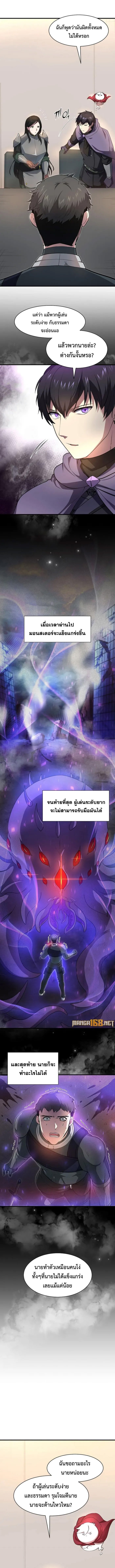 Level Up with Skills ตอนที่ 82 5
