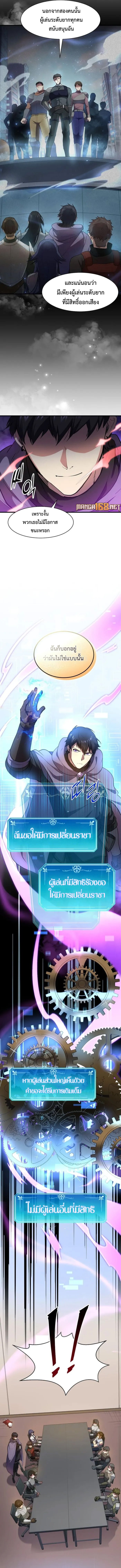 Level Up with Skills ตอนที่ 82 8