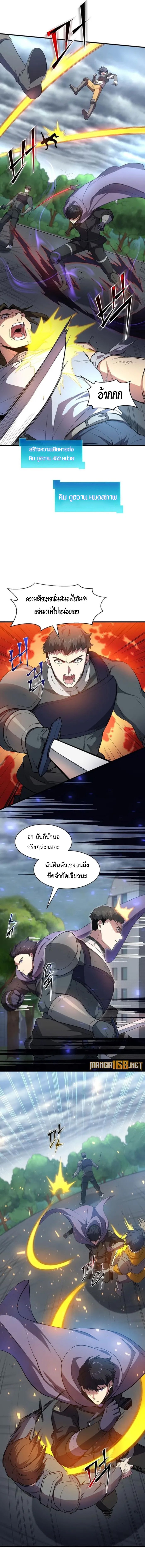 Level Up with Skills ตอนที่ 82 14