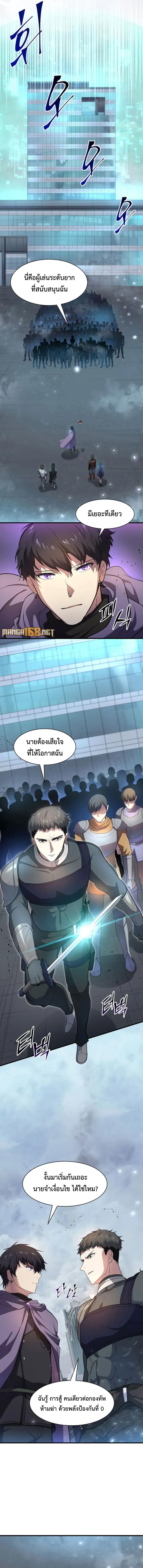 Level Up with Skills ตอนที่ 82 11