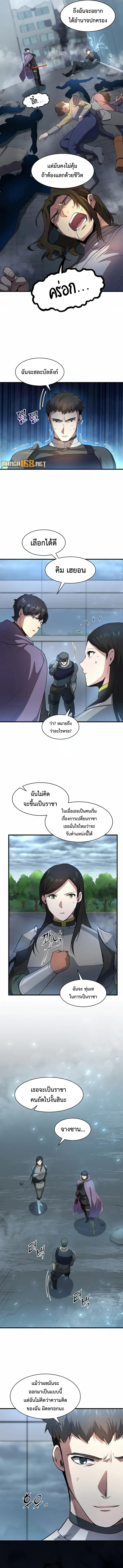 Level Up with Skills ตอนที่ 83 2