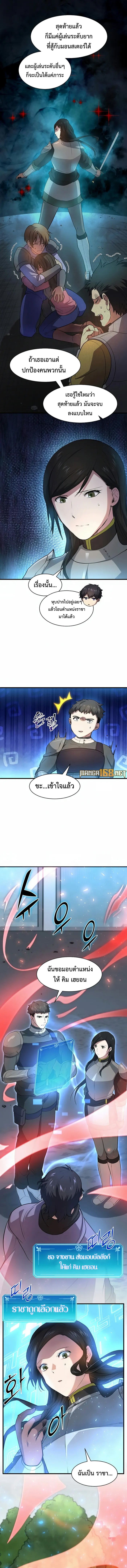 Level Up with Skills ตอนที่ 83 3