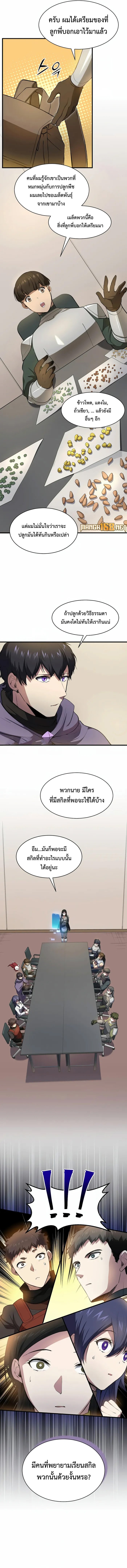 Level Up with Skills ตอนที่ 83 9