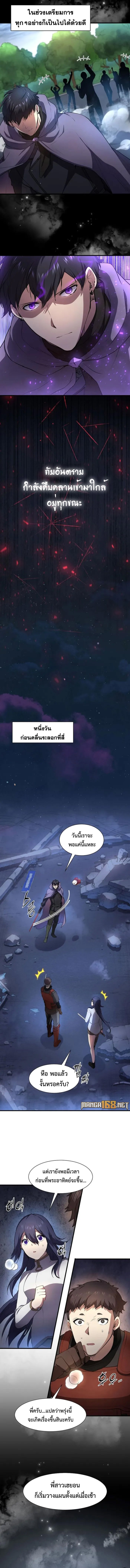 Level Up with Skills ตอนที่ 84 7