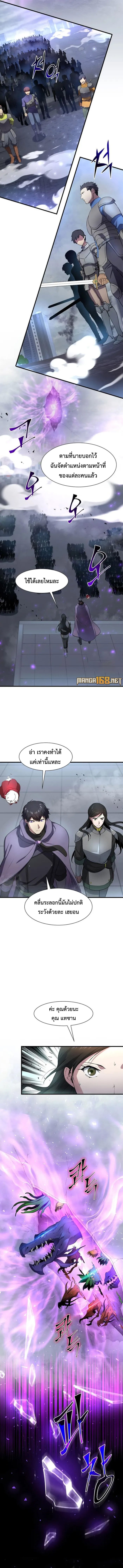 Level Up with Skills ตอนที่ 84 9