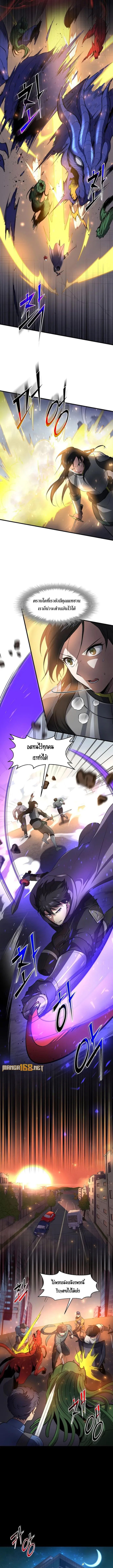 Level Up with Skills ตอนที่ 84 3