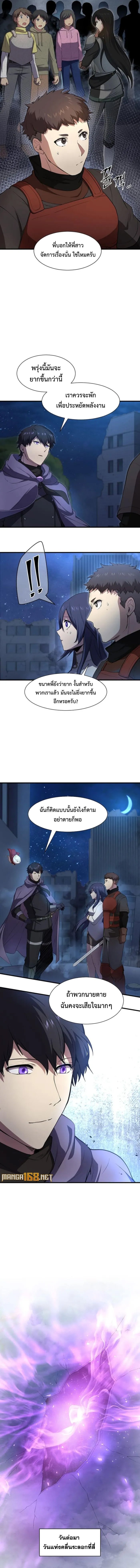 Level Up with Skills ตอนที่ 84 8