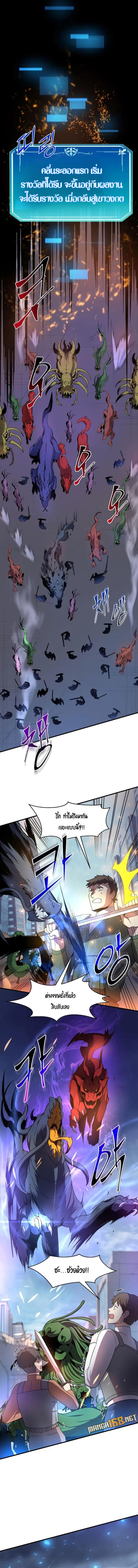 Level Up with Skills ตอนที่ 84 1