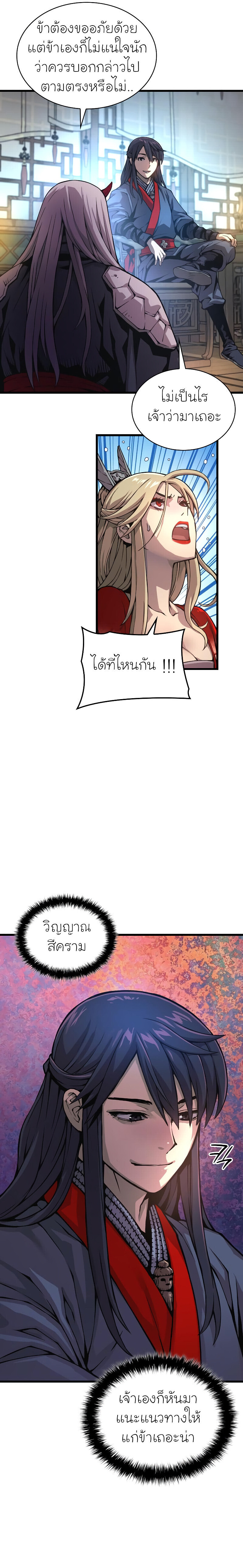 Myst, Might, Mayhem ตอนที่ 60 13