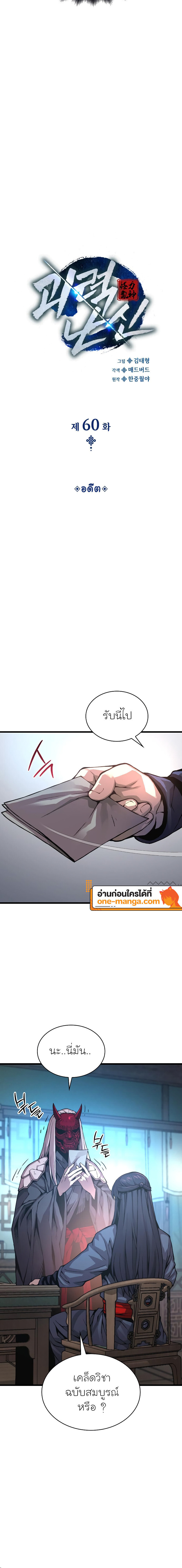 Myst, Might, Mayhem ตอนที่ 60 8