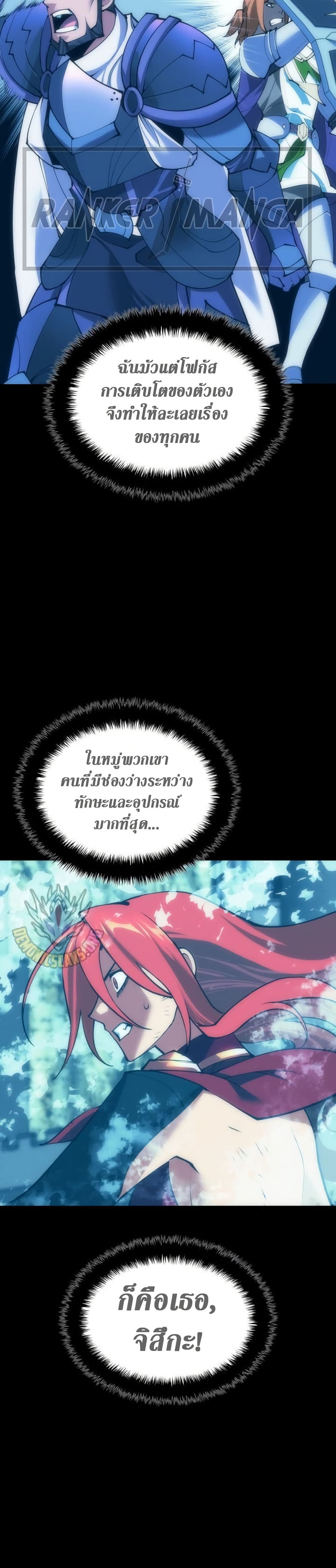 Overgeared (Remake) ตอนที่ 268 10