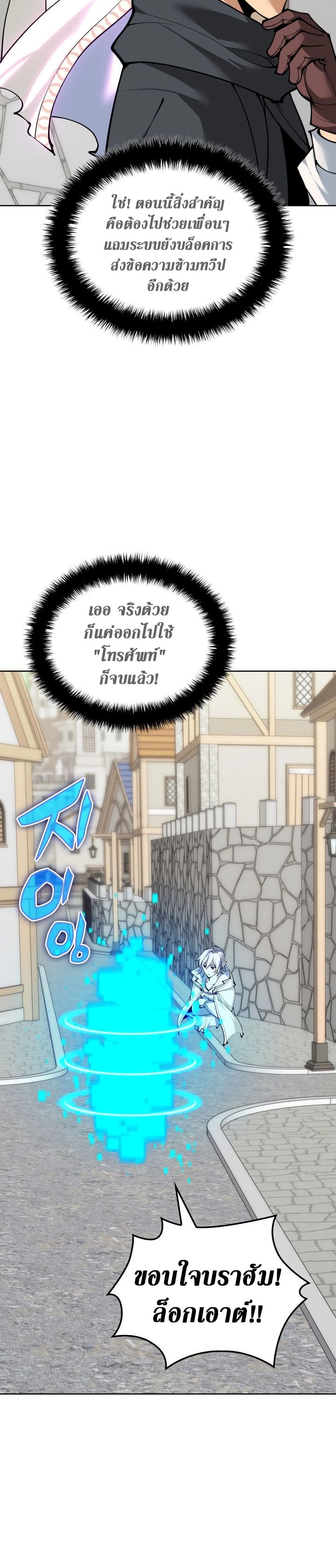 Overgeared (Remake) ตอนที่ 268 4