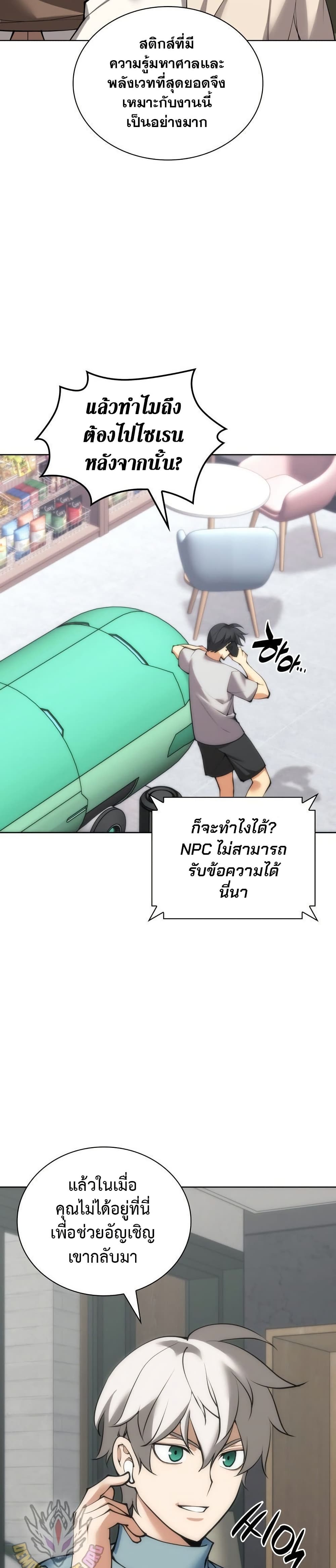 Overgeared (Remake) ตอนที่ 268 8