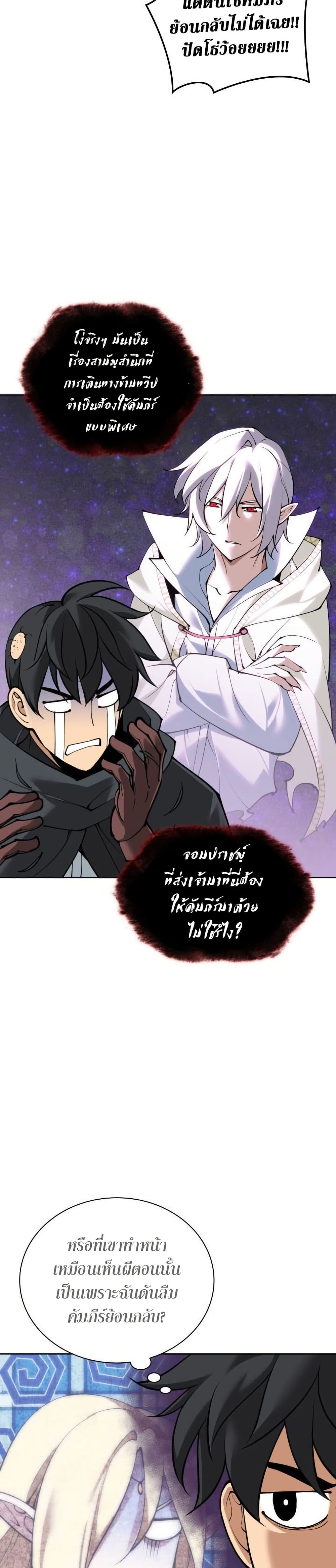 Overgeared (Remake) ตอนที่ 268 2