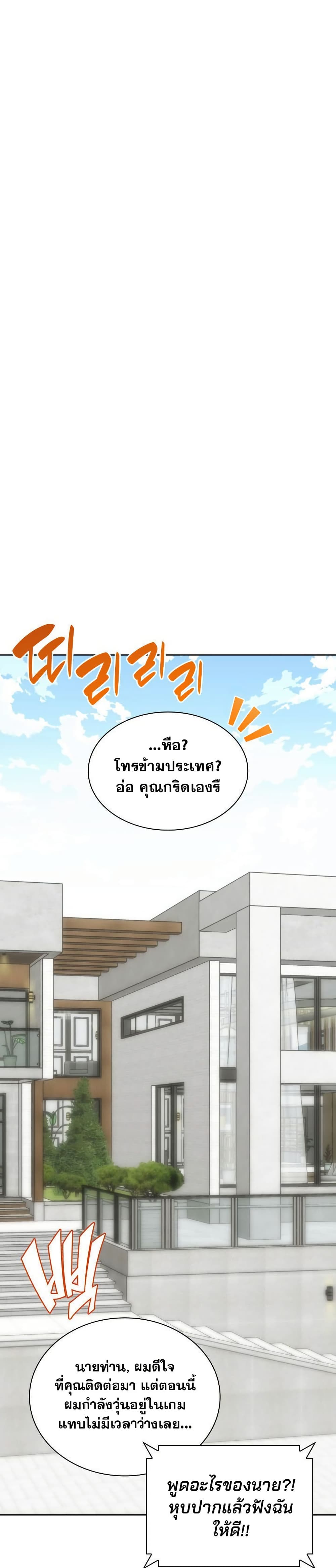 Overgeared (Remake) ตอนที่ 268 5