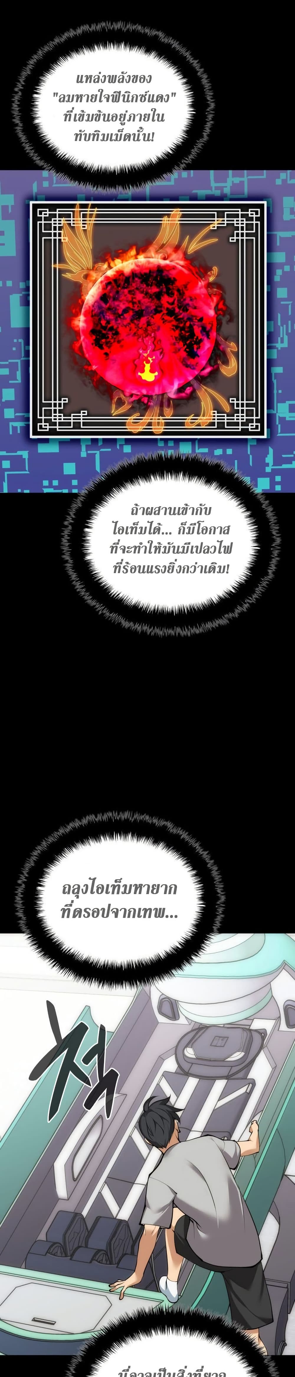 Overgeared (Remake) ตอนที่ 268 11